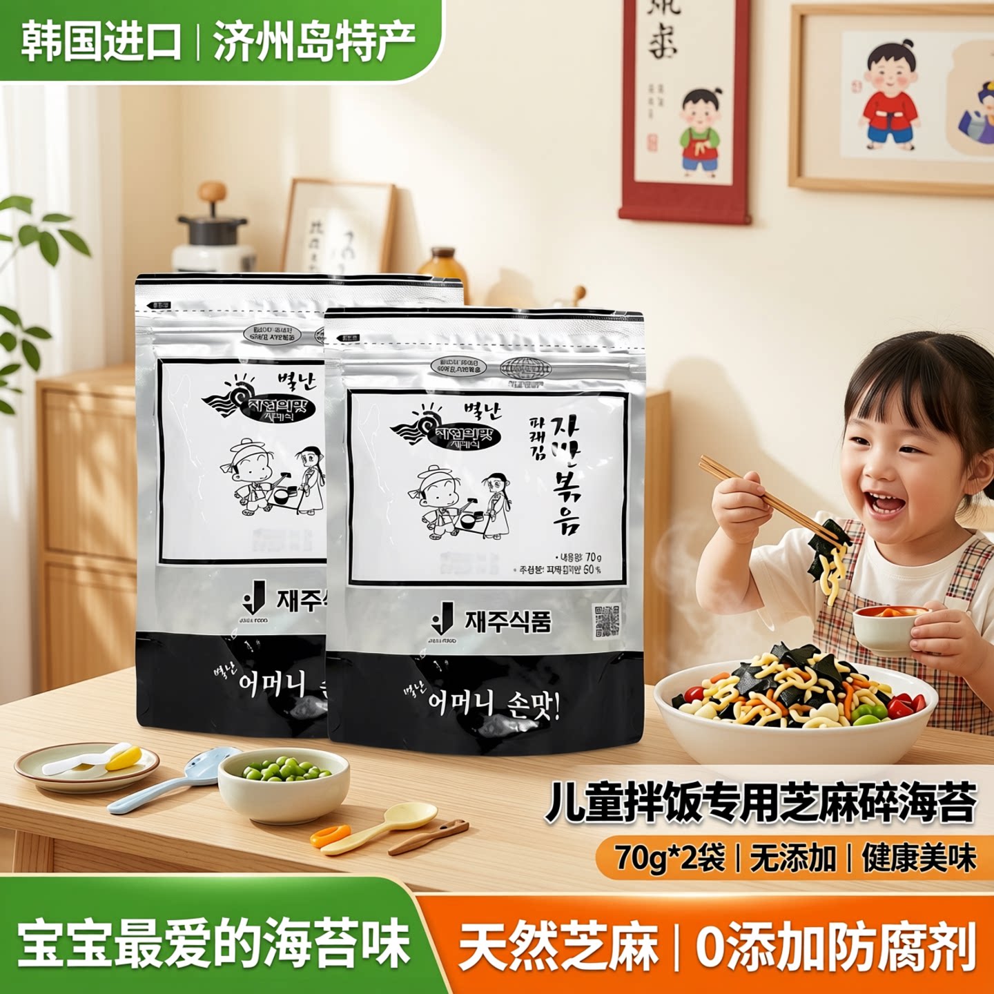韩国进口海苔 济州岛芝麻碎海苔儿童拌饭海苔炒海苔70g*2袋包邮