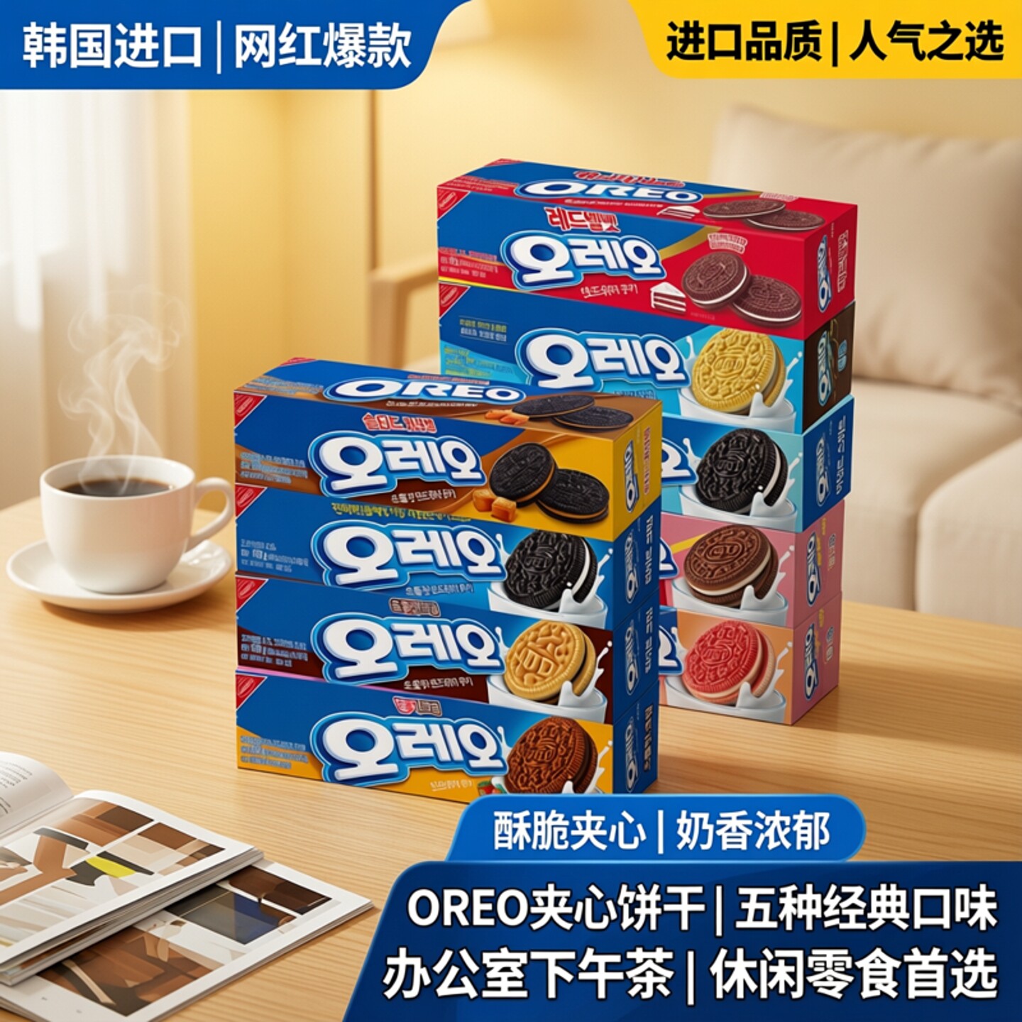 韩国进口OREO巧克力奶油夹心饼干网红办公室下午茶休闲零食