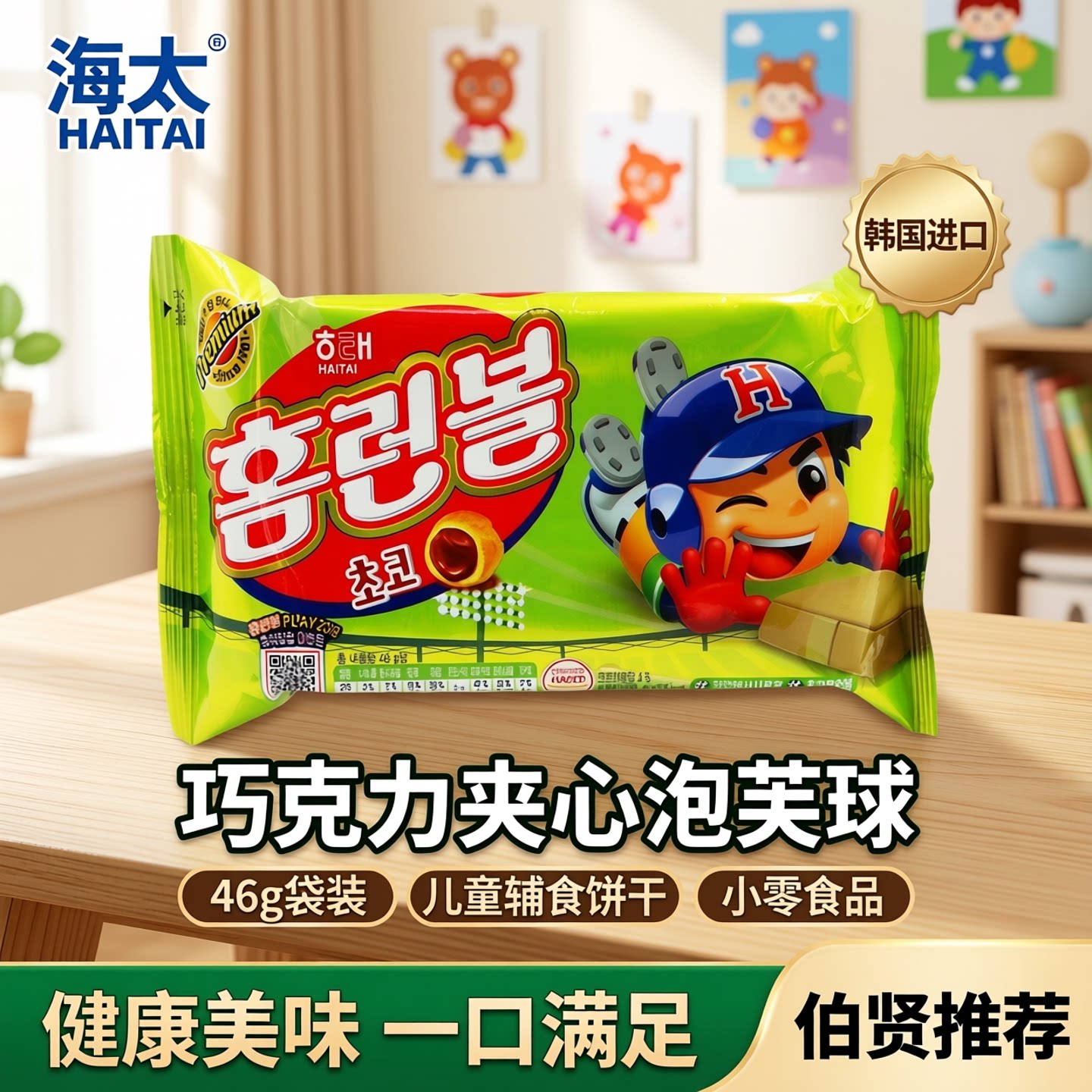 海太夹心泡芙球46g袋装韩国进口巧克力儿童辅食饼干小零食品伯贤