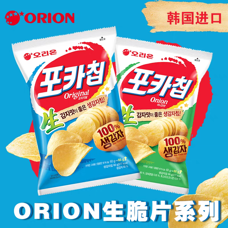 韩国进口好丽友生薯片66g 原味洋葱味薯片烤薯片油炸薯片休闲零食