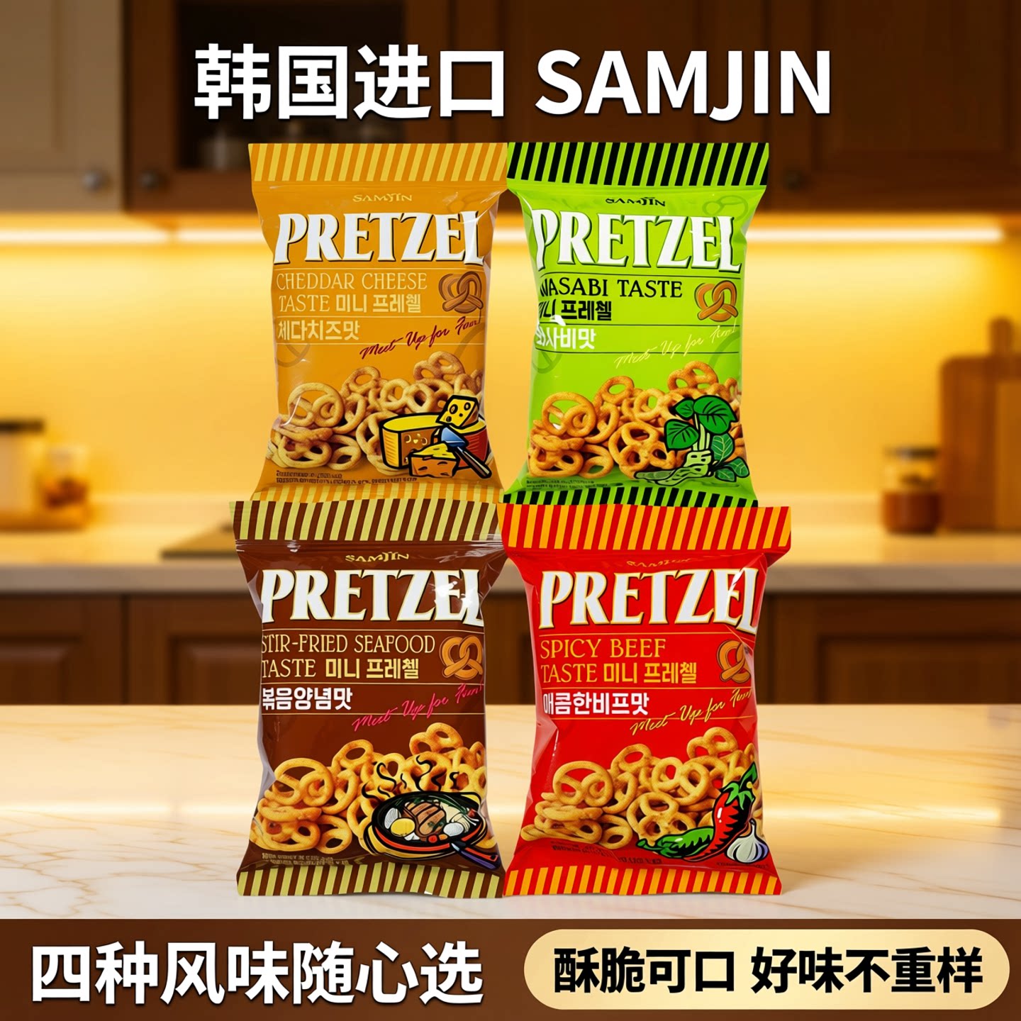 韩国进口SAMJIN三进芥末味饼干70g袋装芝士蝴蝶脆圈美味小零食品