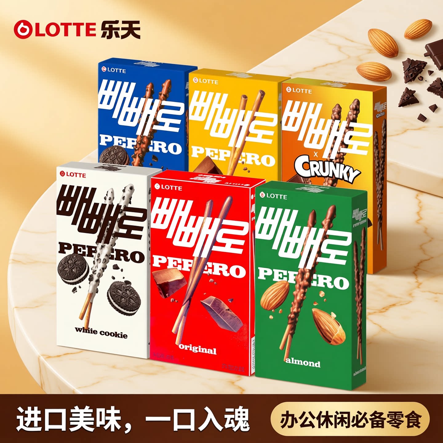 韩国新款盒装进口食品乐天派派乐饼干扁桃仁巧克力棒办公休闲零食 - 大韩进口食品出品