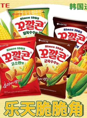 玉米味韩国Lotte/乐天脆脆角膨化