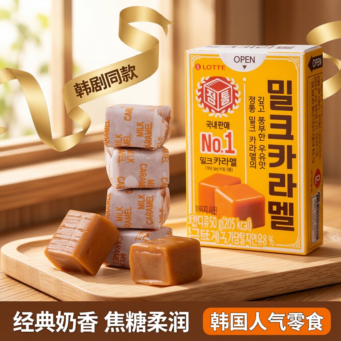 韩剧同款乐天milkcarmel焦糖牛奶味太妃糖巧克力味软糖糖果零食