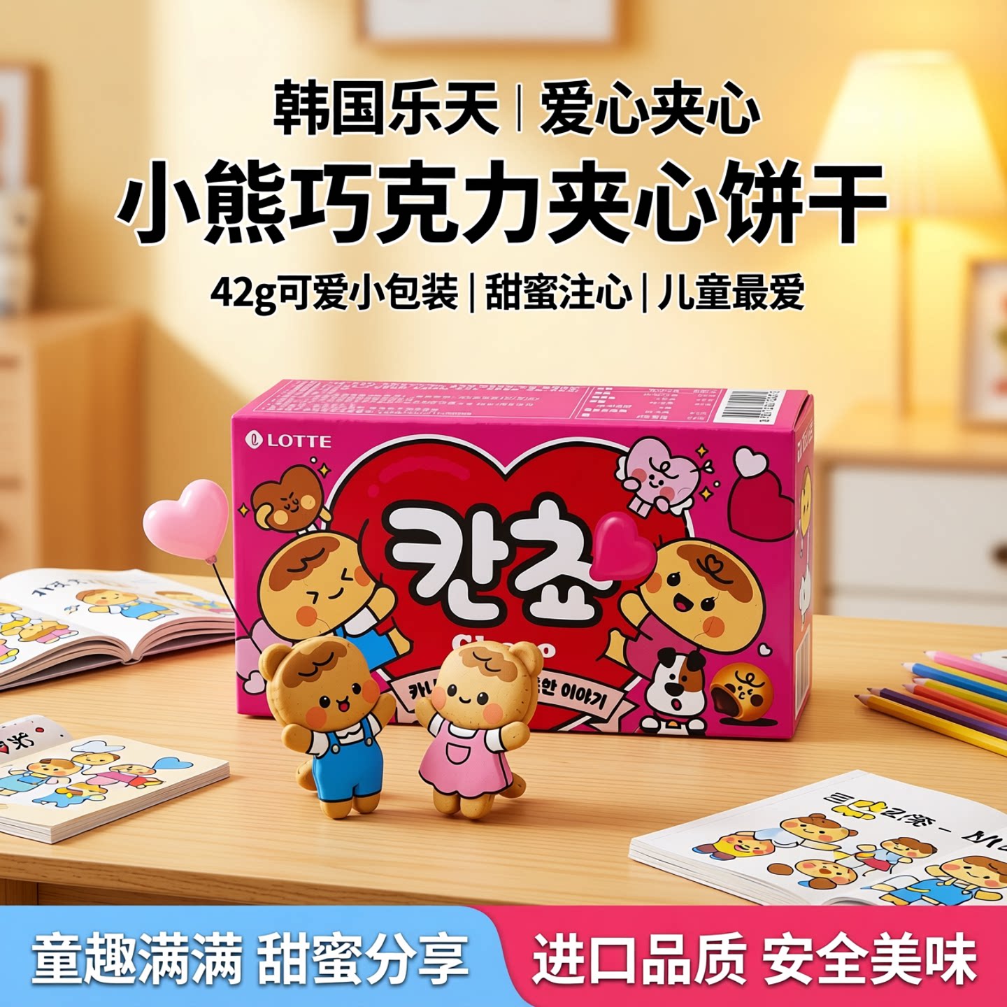 韩国新款包装含糖Lotte乐天小动物42g小熊巧克力注心夹心儿童饼干