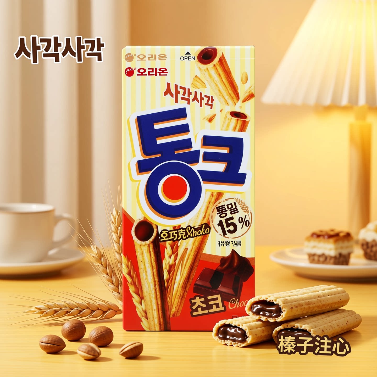 韩国进口好丽友巧克力夹心饼干棒45g榛子注心饼干条休闲小零食品