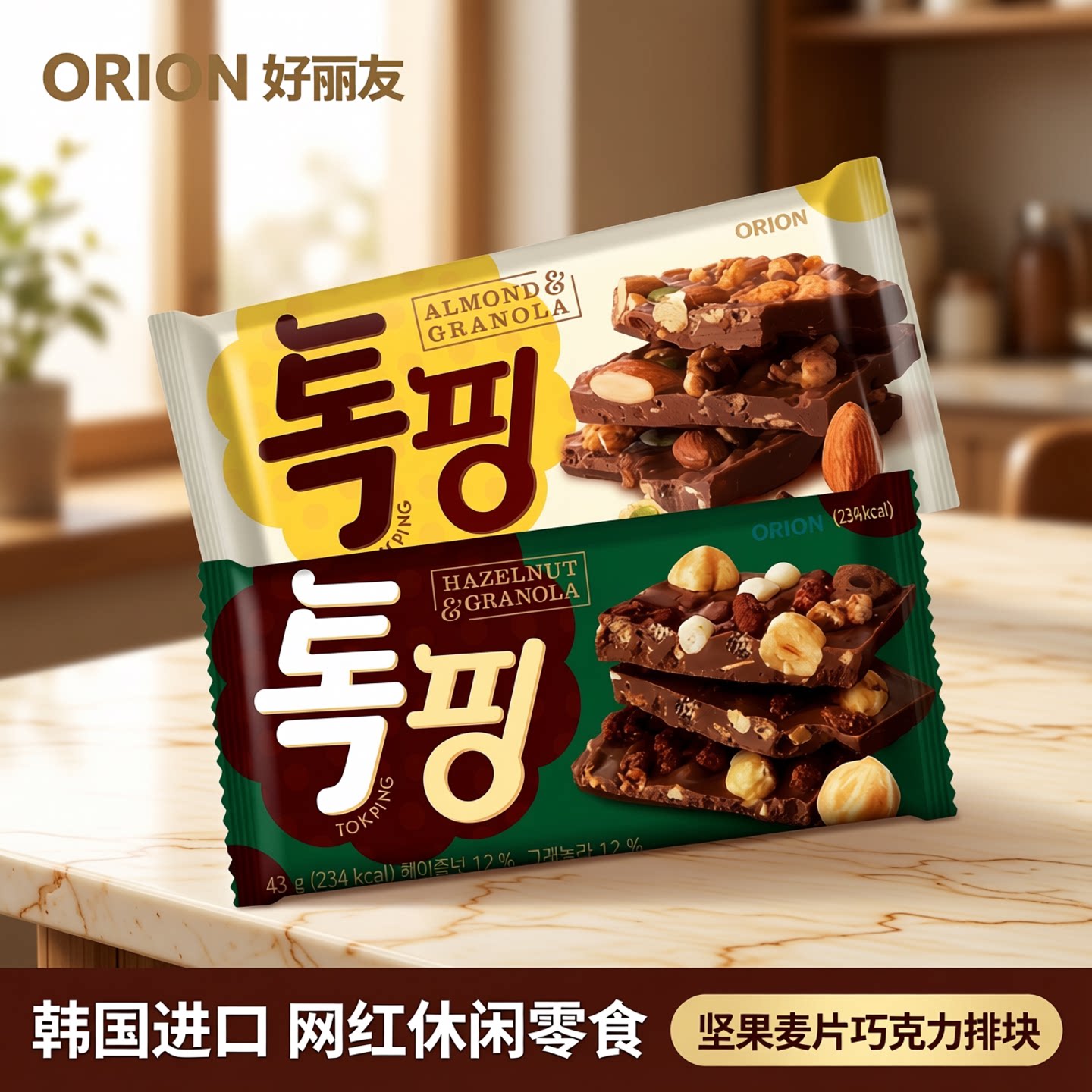 韩国进口ORION好丽友榛子扁桃仁坚果麦片巧克力排块网红休闲零食