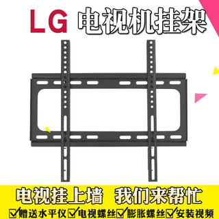 LG电视机挂架挂墙架壁挂32/37/42/43/47/49/50/55/60/65/80寸通用