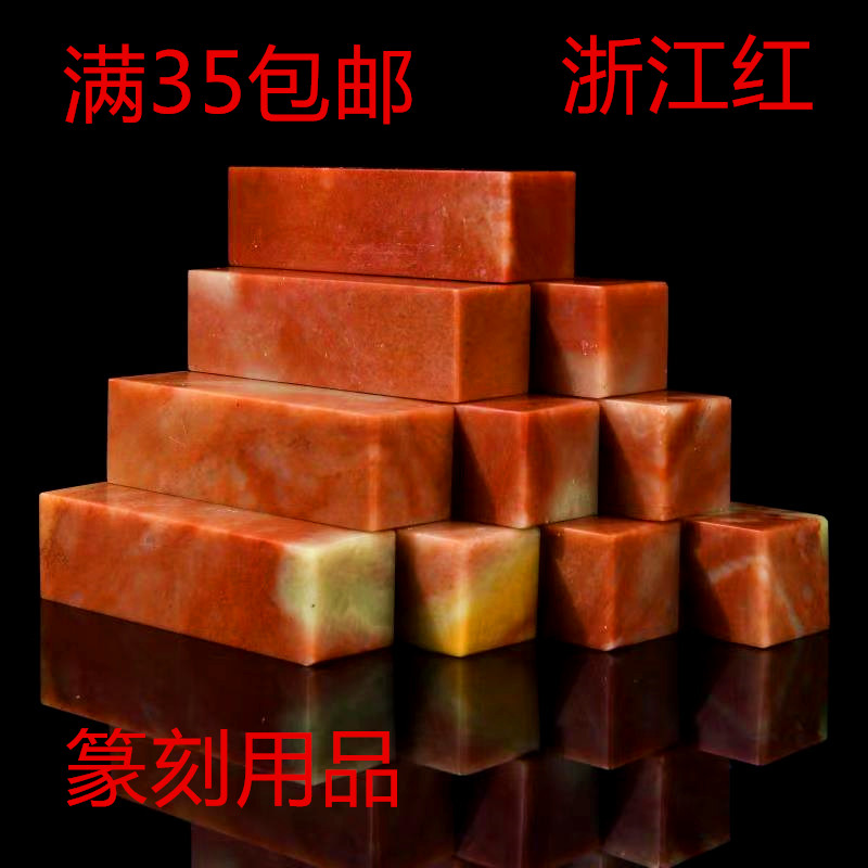 印章初学者浙江寿山石