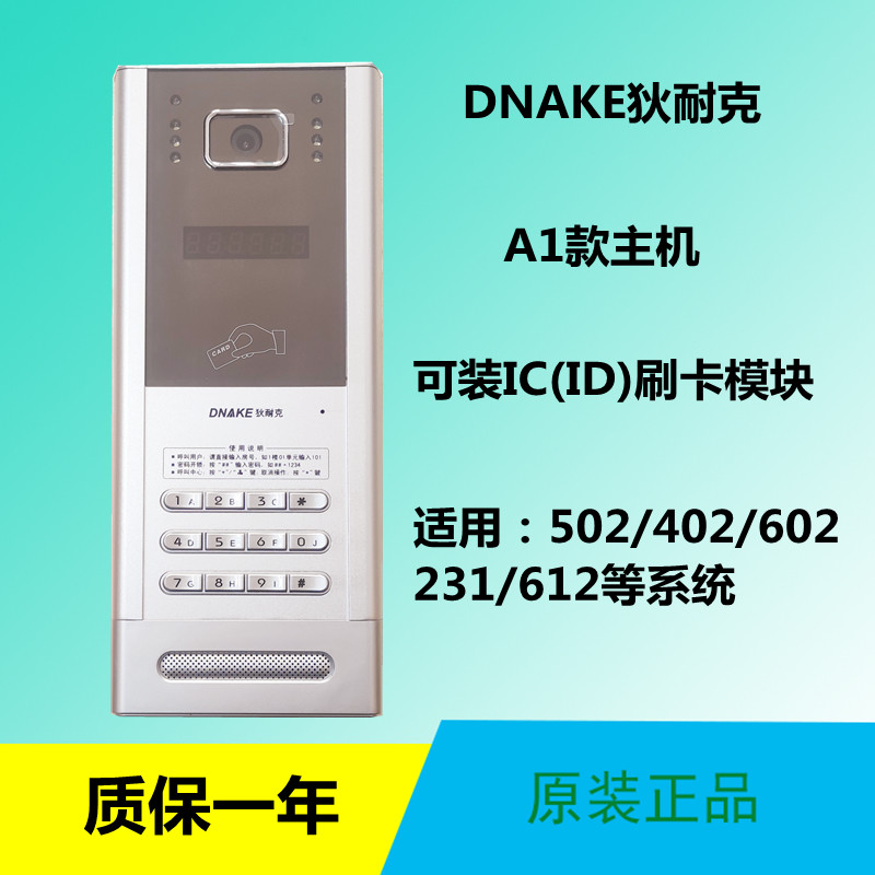 DNAKE狄耐克楼宇对讲AB-6A-602D-A1-C1-SK2Z主机502门口机402门禁-封面