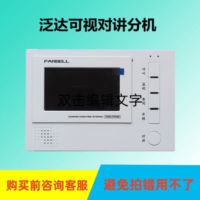 FARBELL泛达可视对讲楼宇