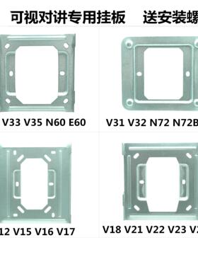 LEELENV50立林室内分机V26楼宇可视V33对讲V25门铃V32V31挂板支架