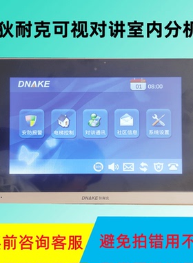 特价DNAKE狄耐克楼宇可视对讲机AB-6C-150M-S9-10-SN室内彩色技防