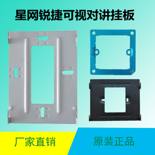 星网锐捷可视对讲挂板DH-1100L底座X36E挂架电话门铃分机支架背板