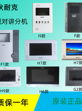 DNAKE狄耐克可视对讲402-F1室内机602-H7H6电话门铃508-H9分机挂