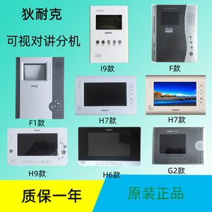DNAKE狄耐克可视对讲402-F1室内机602-H7H6电话门铃508-H9分机挂
