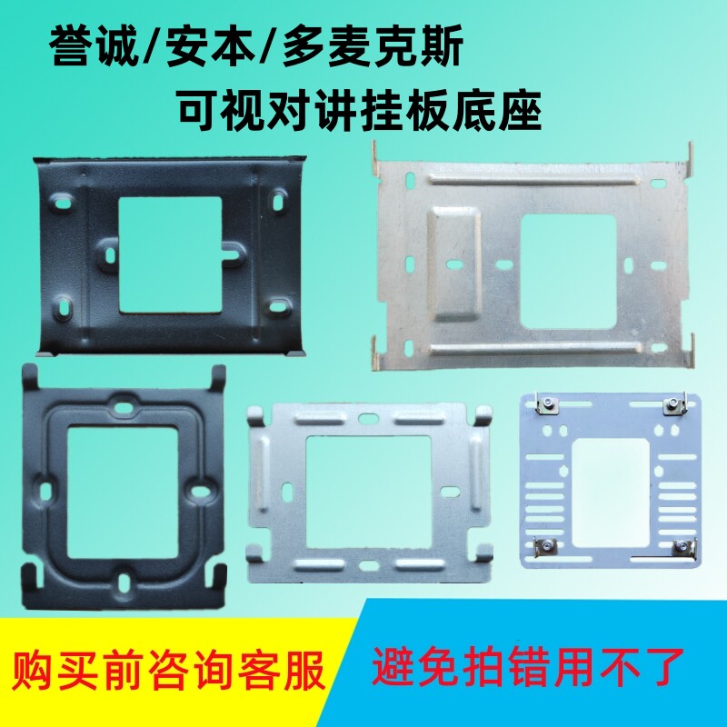 誉诚楼宇可视对讲支架挂板底座