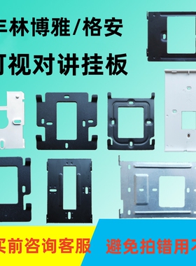 丰林博雅楼宇可视对讲挂板电话门铃支架FL-2000MV4.3室内分机底座