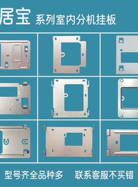 安居宝可视对讲挂板AJB-FJ11CC三润室内分机门铃挂架SZ13AD-8底座