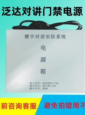 泛达楼宇门禁电源HT68-PY12/B可视对讲门禁单元主机双路电压技防