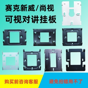 赛克新威SW67S室内分机挂板尚视SS-9MLP楼宇可视对讲支架门铃技防