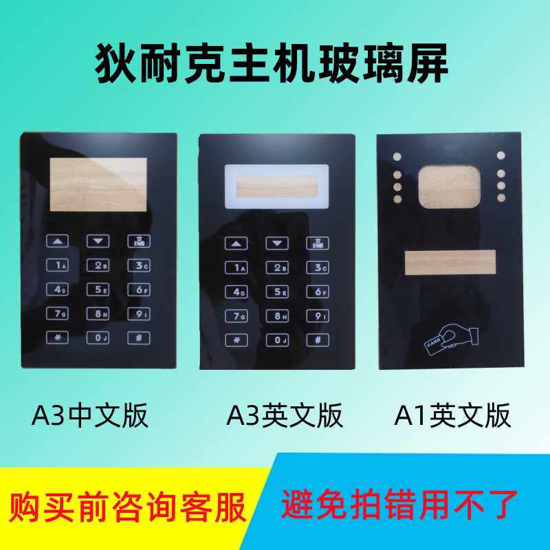 狄耐克楼宇对讲门口机A1款A3主机显示屏亚克力板玻璃屏
