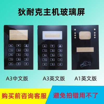 狄耐克楼宇对讲门口机A1款A3主机显示屏按键板带按键显示屏玻技防