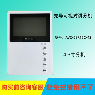 先导视讯可视对讲AVC-68R15C-43电话室内机门铃挂板挂件底座技防
