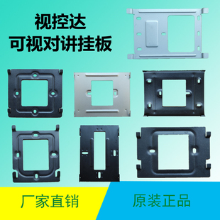视控达CS1288室内机挂板楼宇可视对讲门铃支架分机电话门禁底座架