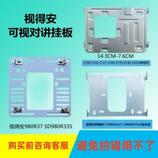 视得安罗格朗可视对讲室内机C170WHGA2电话门铃挂板挂架底背技防