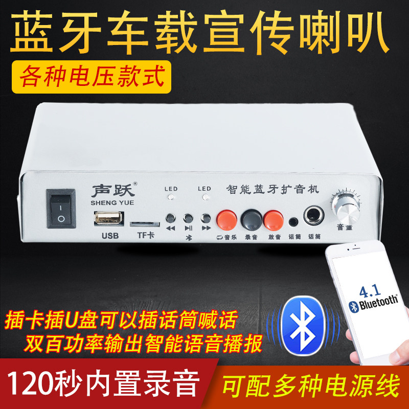 12-24-60V车载蓝牙扩音器宣传叫卖喇叭主机录音喊话功放机插卡U盘