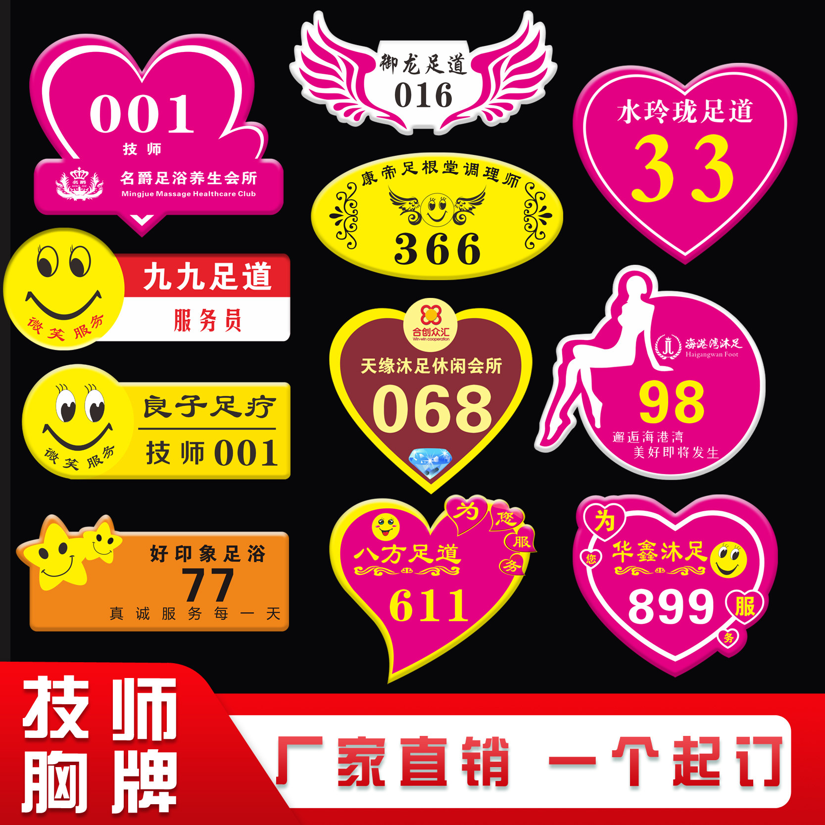亚克力新款技师胸做足浴店工牌定制足疗店心形工号牌美容美发笑脸