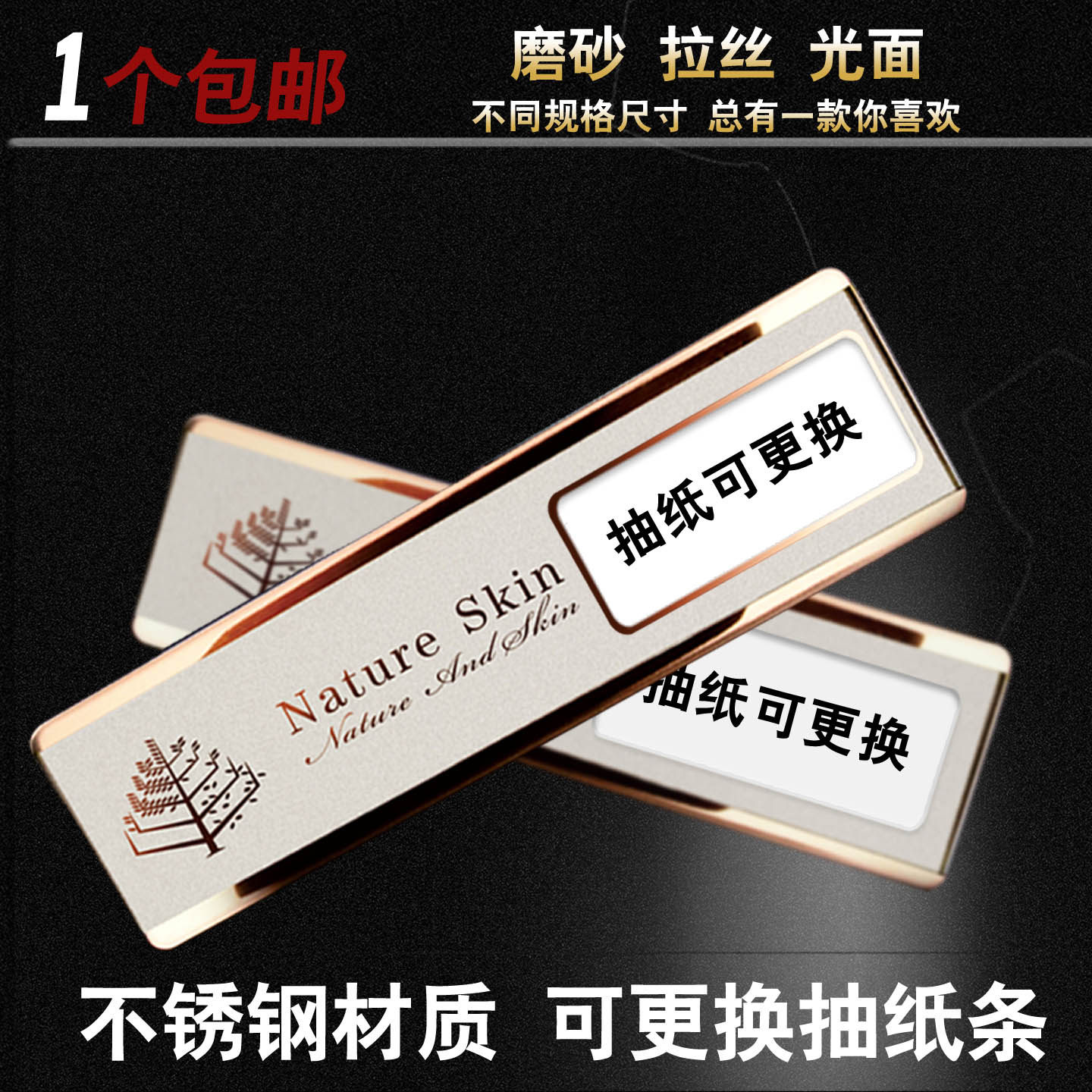 不锈钢抽纸胸牌提升客户企业形象