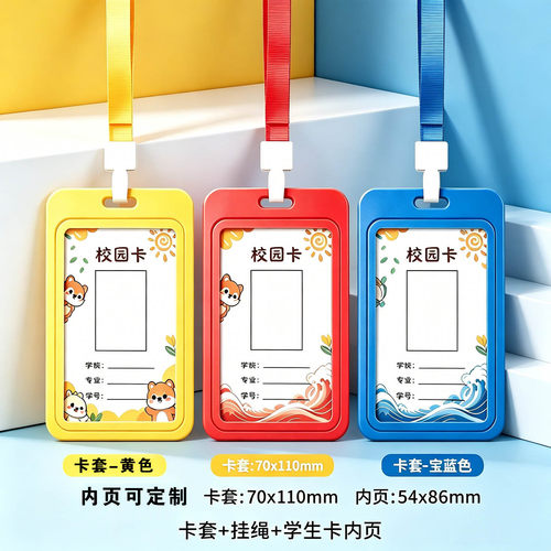 工作证胸牌卡套挂绳定制