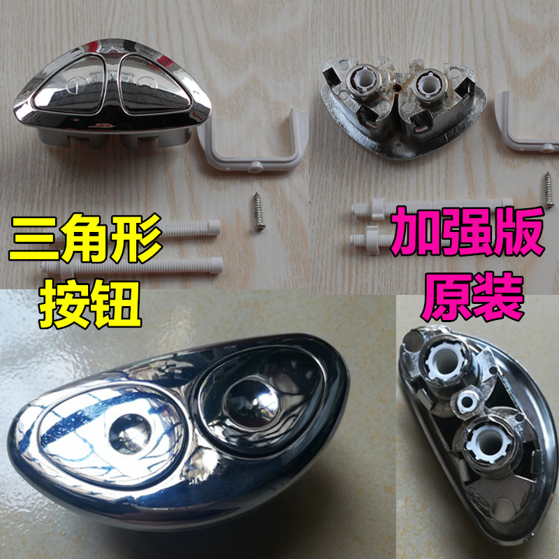 马桶配件按钮老式抽水水箱按钮坐便器双按按键三角形开关按压阀
