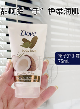 现货Dove多芬椰奶椰子香护手霜持久留香浓香保湿清爽便携小巧75ml