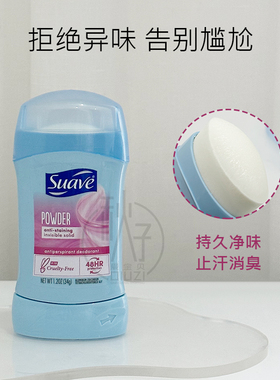 现货美国Suave丝华芙止汗香体膏48小时长效止汗香体 清爽告别异味