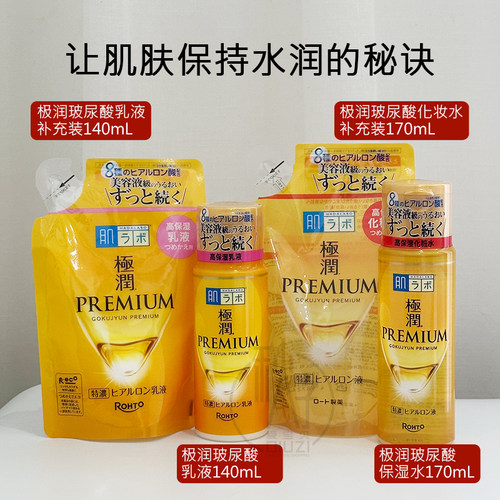 乐敦PREMIUM肌研极润特浓保湿水乳
