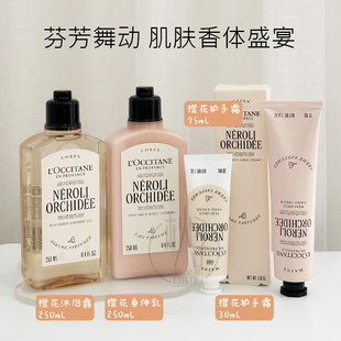 滋润 保湿 法国欧舒丹格拉斯橙花兰花身体乳润护手霜沐浴露 250ml