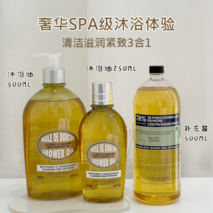 替换装 现货 沐浴露补充 500ml 法国欧舒丹甜扁桃杏仁沐浴油250ml