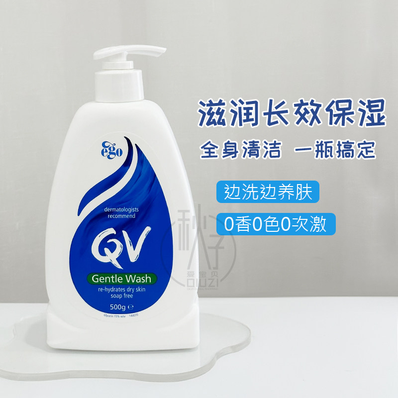 澳洲Ego QV意高氨基酸洁面级沐浴露孕妇可用500g婴儿宝宝洗护保湿