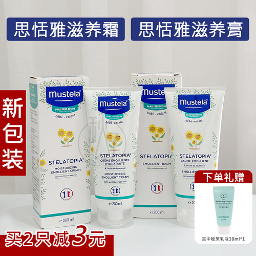 专柜版】思恬雅mustela妙思乐保湿润肤膏霜宝宝婴儿童益佳霜300ML
