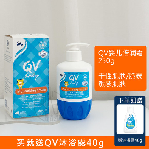 【买1送1】澳洲 ego qv意高小老虎面霜婴儿童宝宝倍润身体乳250g