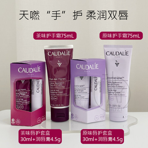 Caudalie欧缇丽护手霜30ml滋润保湿茶树/玫瑰+4.5g 唇膏套装