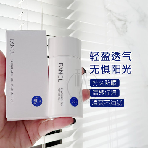 新版！日本原装 FANCL芳珂物理隔离防晒霜乳SPF50+敏感肌60ml
