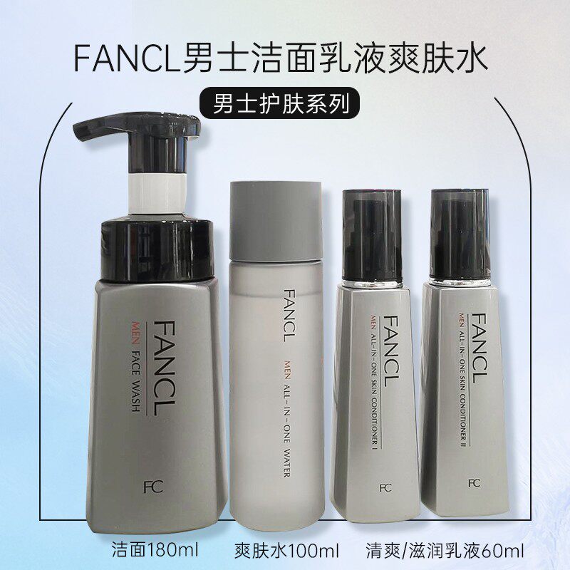 日本原装FANCL男士控油补水精华补湿乳液60ml 清爽/滋润型