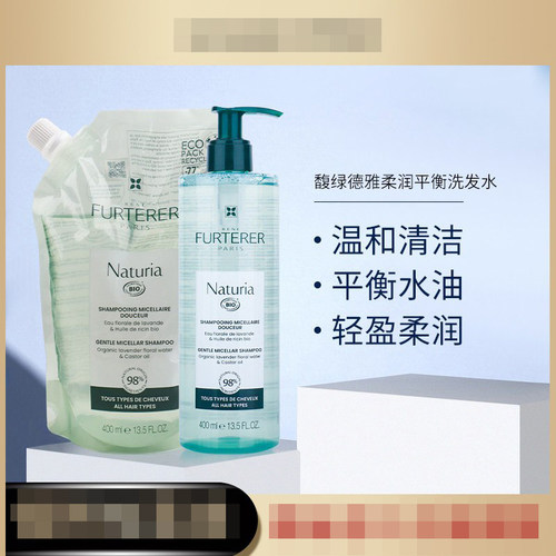 法国馥绿德雅洗发水柔润平衡系列无硅油furterer蓬松头发400ml