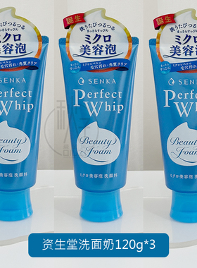 新到~【日版现货】资生堂SENKA珊珂专科洗面奶控油洁面乳120g
