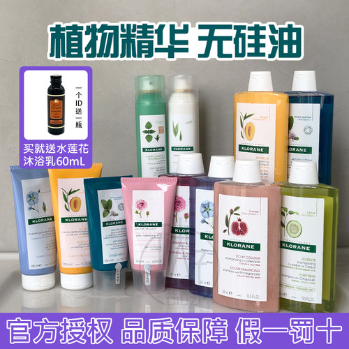 klorane康如金鸡纳/芍药/亚麻/芒果/薄荷/荨麻洗发水防脱控油蓬松