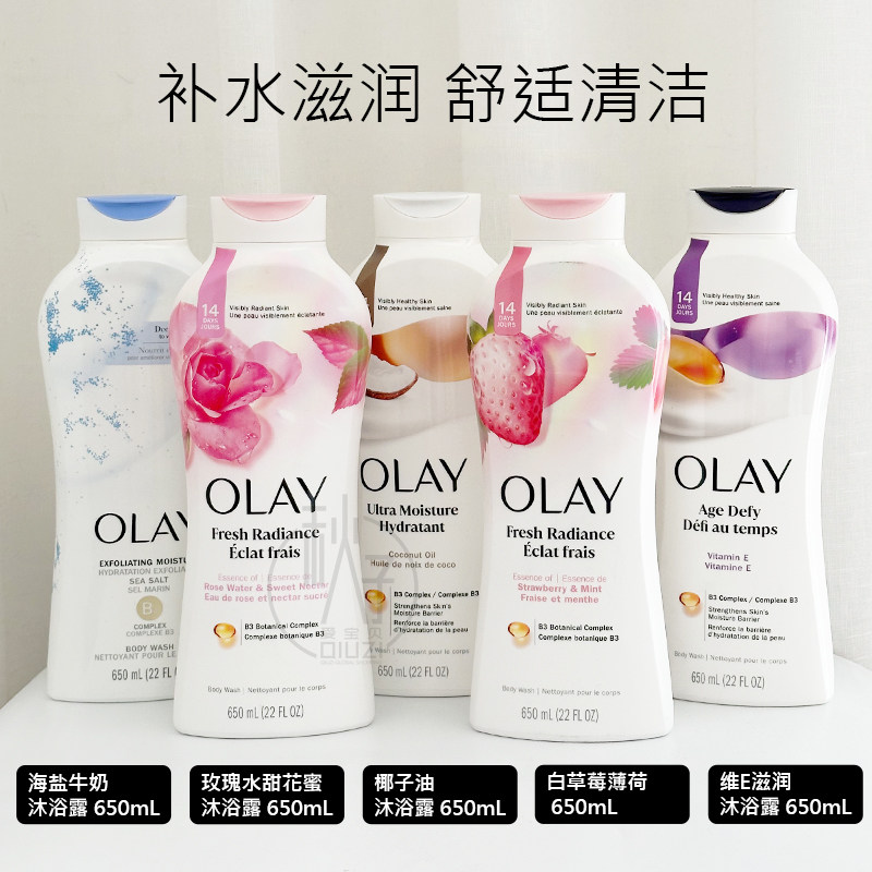 美版 美国OLAY玉兰油烟酰胺草莓薄荷味/玫瑰保湿沐浴露650ml